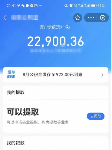 滑县离职了封存的公积金怎么提取（滑县离职能取出全部公积金吗）